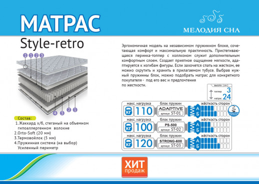 Матрац Style-retro (Strong-600) 70х200 S-скрутка