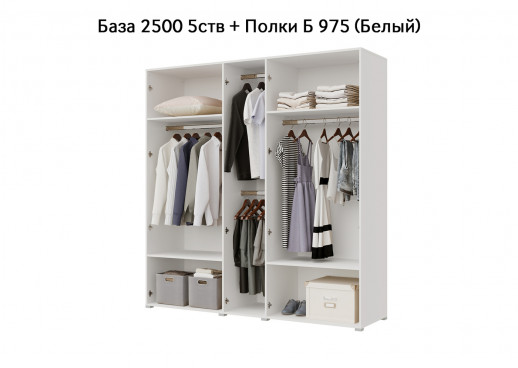 База Шкаф "Бостон" 2500 5 ств (Белый) (Боковина 2/5 ств (2 шт.), Крыша 2500/5, Фурнитура 5 ств) (4 места)